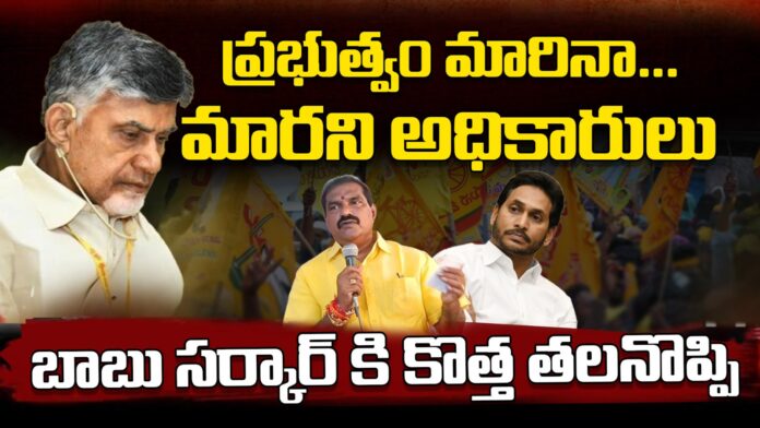 Chandrababu expressed anger at the behavior of the officials Chandrababu expressed anger at the behavior of the officials