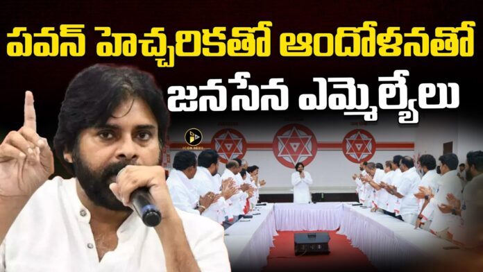 Pawan Kalyan is serious about Janasena party MLAs