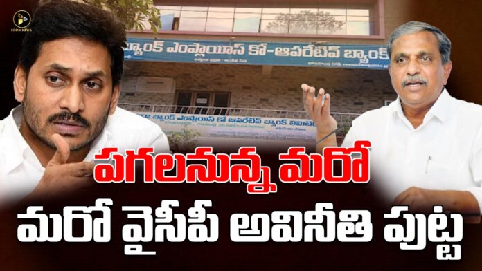 another big scam of ysrcp yet to be out soon