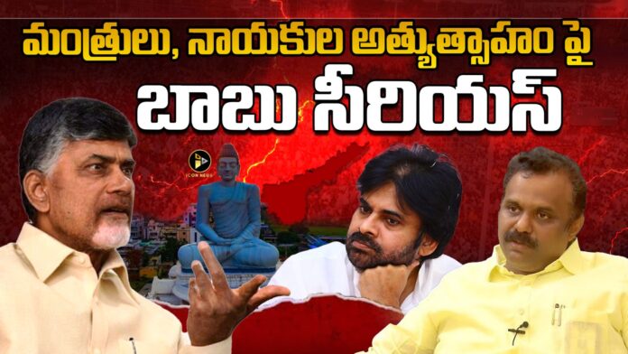 chandrababu serious over ministers
