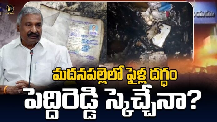 key-files-fired-in-Madanapalle