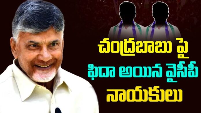 ysrcp migrant leaders are happy with chandrababu naidu behaviour ysrcp migrant leaders are happy with chandrababu naidu behaviour