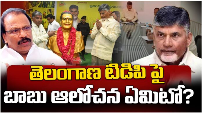 Chandrababu canceled all Telangana Telugu Desam Party Committees