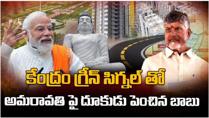 Chandrababu's review meeting on construction of Amaravati
