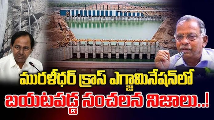 Ex-CEO Narender Reddy who disclosed the entire Kaleshwaram project scam Ex-CEO Narender Reddy who disclosed the entire Kaleshwaram project scam