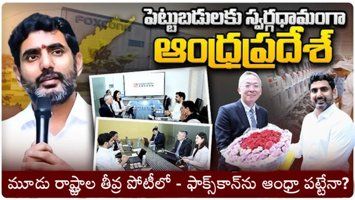 Foxconn Andhra Pradesh Nara Lokesh