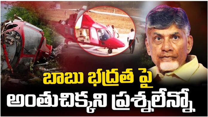 doubts arise on ap cm chandrababu naidu security doubts arise on ap cm chandrababu naidu security