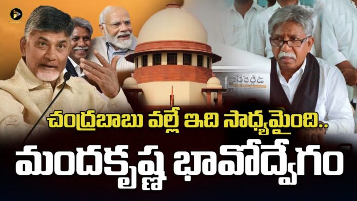 Manda Krishna praised chandrababu over SC and ST sub-categorization