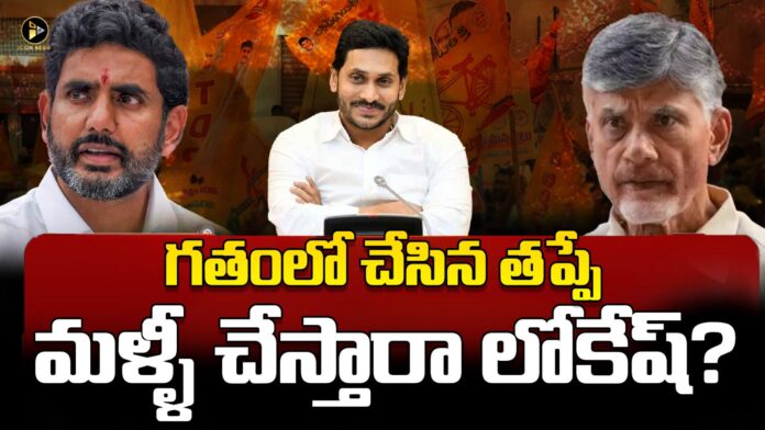 Nara lokesh political comments goes viral in tdp circles