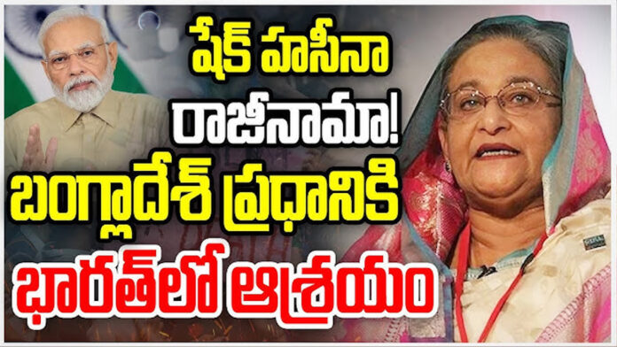 Bangladesh Prime Minister Sheikh Hasina resigns & leaves country