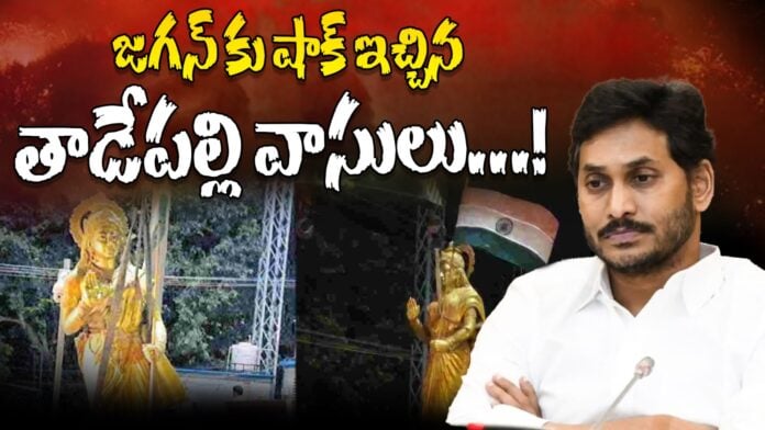 Tadepalli Municipal Corporation officers gave a shock to jagan Tadepalli Municipal Corporation officers gave a shock to jagan