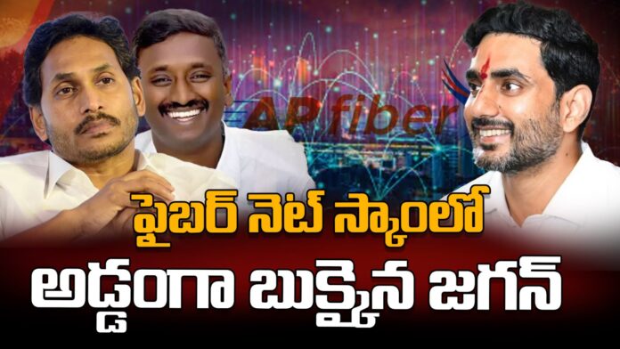 ap government key decision over fiber net scam