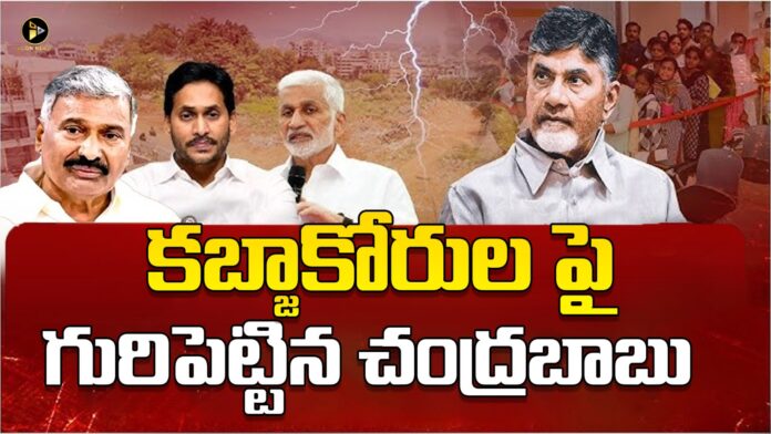 chandrababu focus on land scams in ap