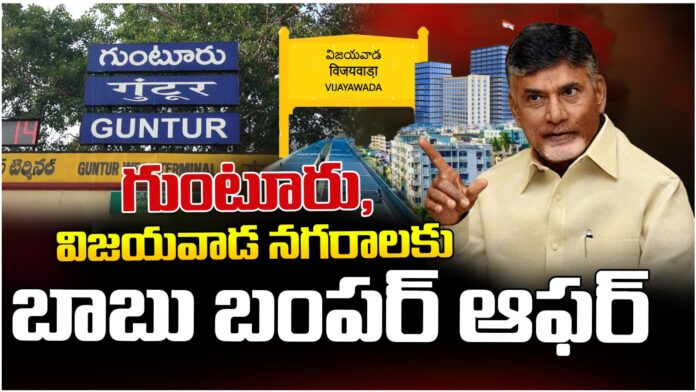 chandrababu good news to guntur and vijayawada cities
