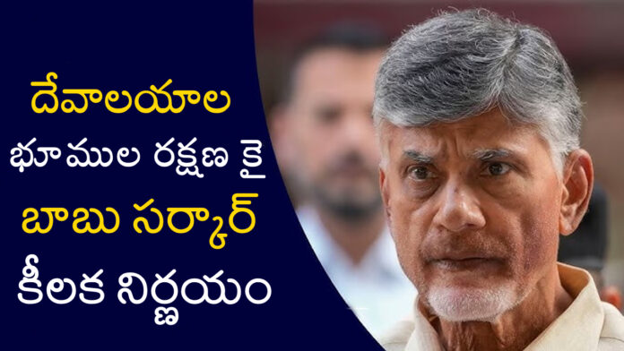 chandrababu naidu government key decisions over endowment lands