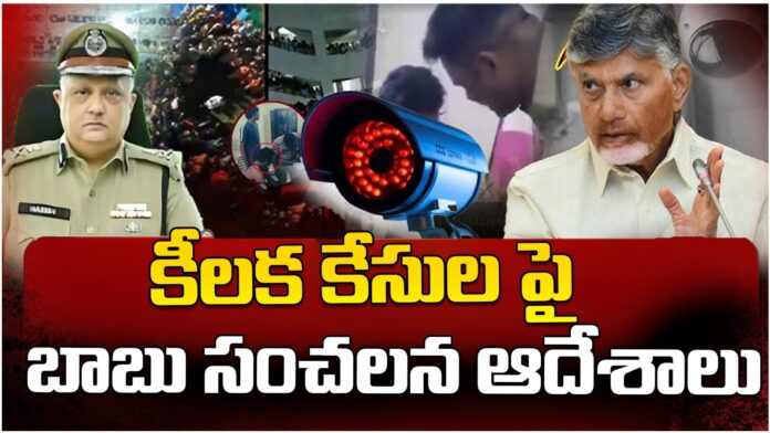 chandrababu naidu sensational orders on key cases
