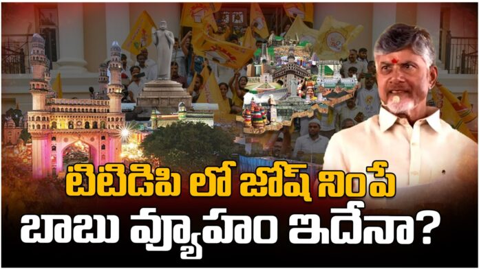 chandrababu naidu strategies to strengthen the telangana tdp