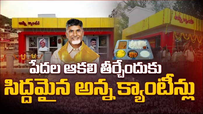cm chandrababu naidu re launches anna canteen in gudivada