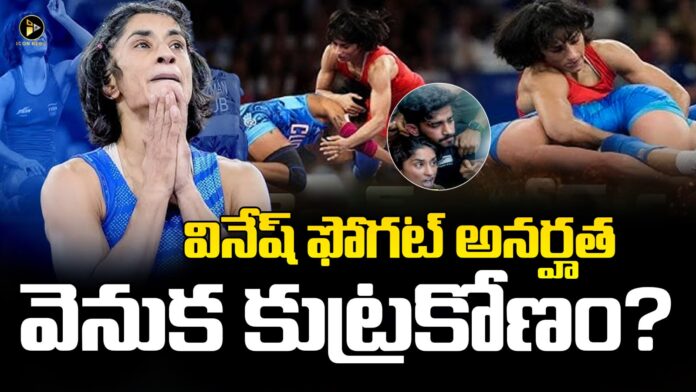 conspiracy behind vinesh phogat dis-qualification in paris olympics