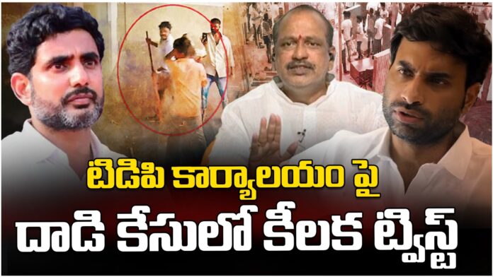 latest twist in mangalagiri tdp office attack case latest twist in mangalagiri tdp office attack case