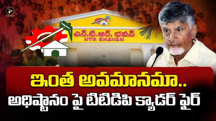 tdp Activists expressed impatience with Chandrababu's behavior