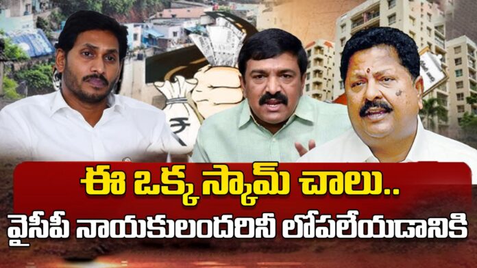 tdp government focus on ycp's tdr boands scam