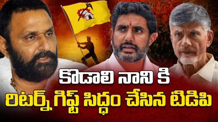 tdp return gift to kodali nani