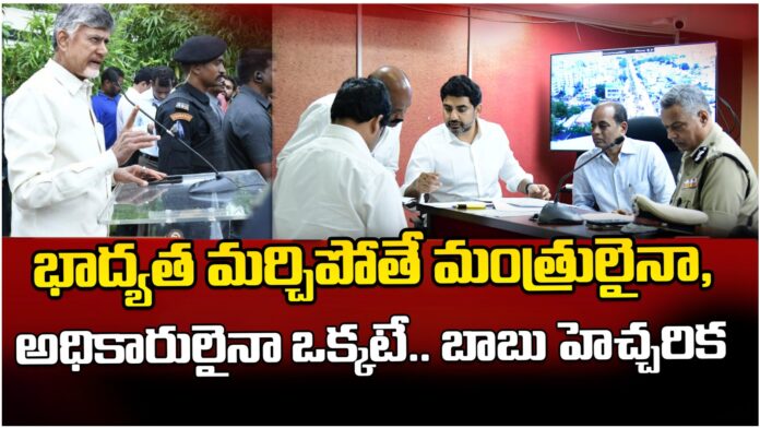 CM Chandrababu is angry with the attitude of some officials during the floods