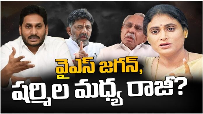 Compromise between YS Jagan and Sharmila