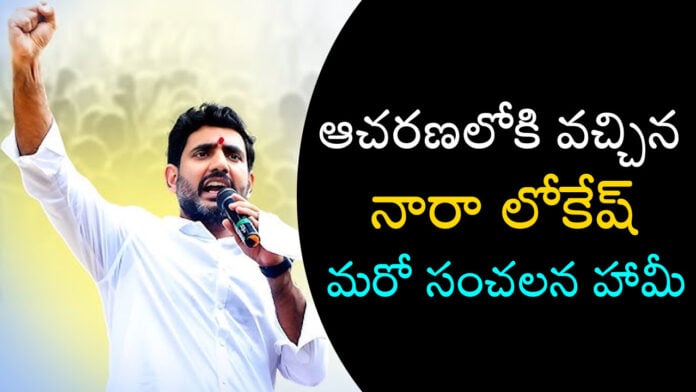 Corporation for the Welfare of Ex-Servicemen announced nara lokesh
