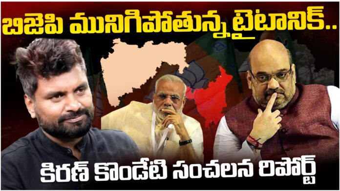 Kiran Kondeti's kk surveys sensational report over BJP