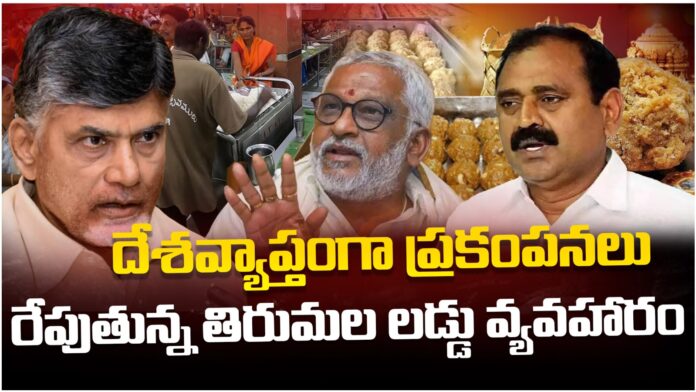 chandrababu naidu reveals interesting facts about laadu prasadam