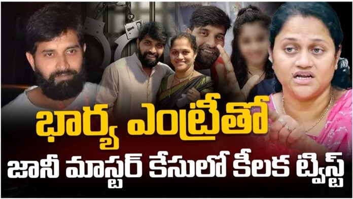 jani master wife reveals sensational news about the case