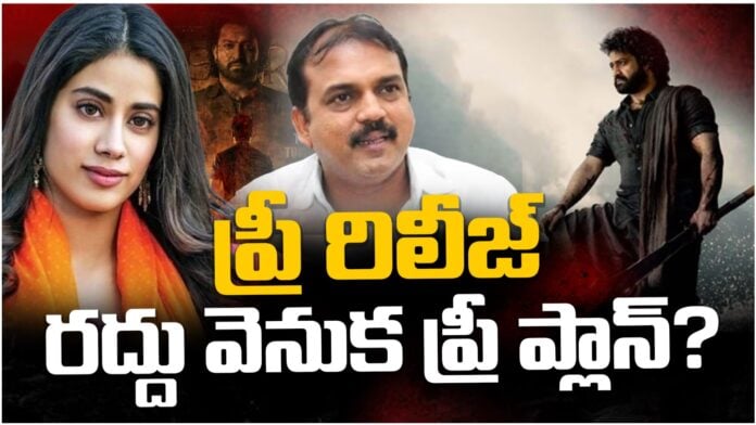 pre planned strategy behind ntr devara pre release event cancel