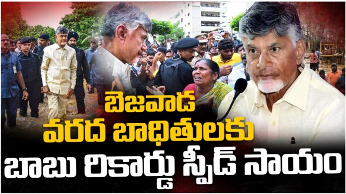 tdp government record break support to vijayawada flood victims