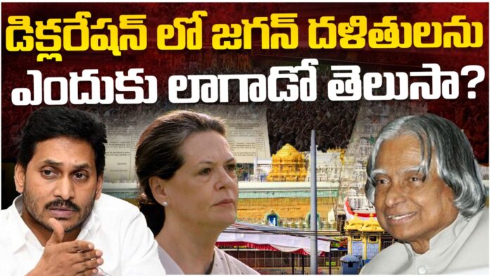 why-jagan-bring-dalitin to ttd diclaration form issue