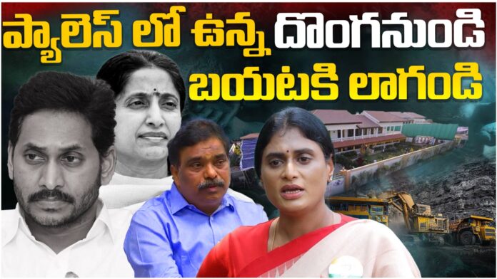 ys sharmila sensational comments on jagan over apmdc issue