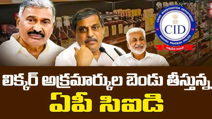 AP CID serious about illegal liquor scams AP CID serious about illegal liquor scams