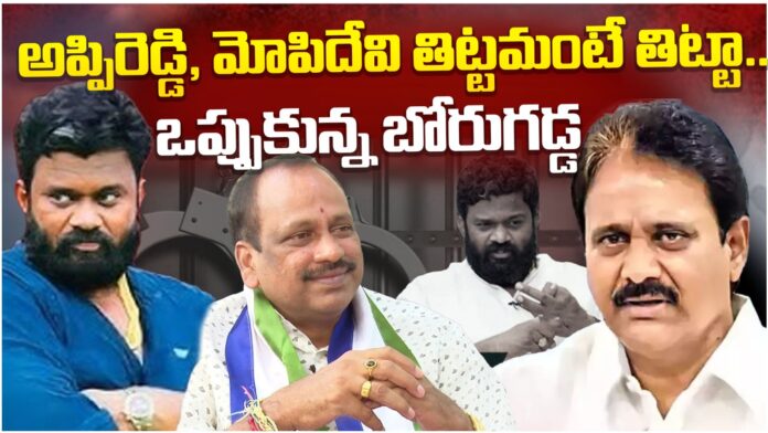 Borugadda Anil revealed sensational details in police custody