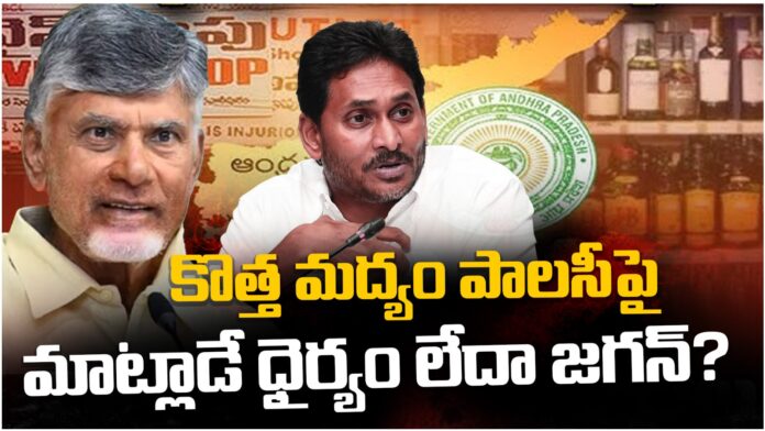 Does Jagan have the courage to speak on the new liquor policy