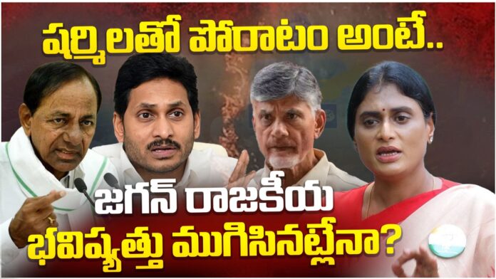 Jagan's political future is also questioned with fights over ys sharmila,