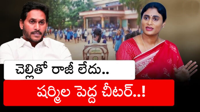 Property disputes between ys jagan and ys sharmila