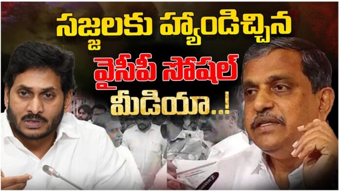 Sajjala did not even get support from YCP social media