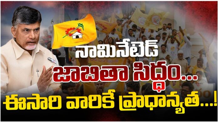 Second Phase of Nominated posts list ready in andhra pradesh