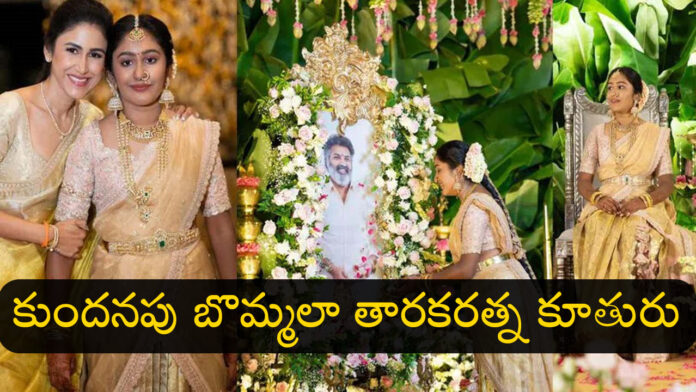 Taraka Ratna Daughter Half Saree Ceremony Taraka Ratna Daughter Half Saree Ceremony