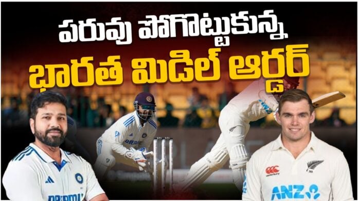 Team India middle order in Bangalore Test