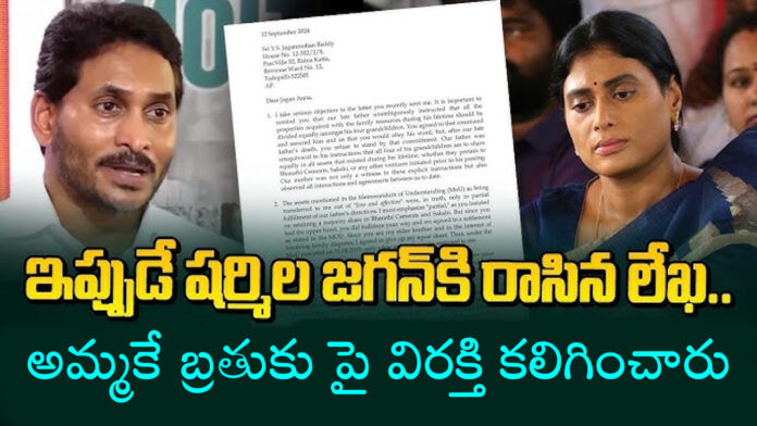YS Sharmila sensational letter over jagan YS Sharmila sensational letter over jagan