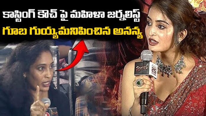 ananya nagalla strong reaction over casting couch question from journalist