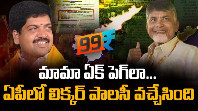 andhra pradesh government will implement the new liquor policy from today