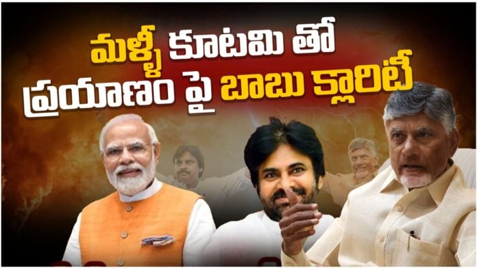 chandrababu key comments on alliance